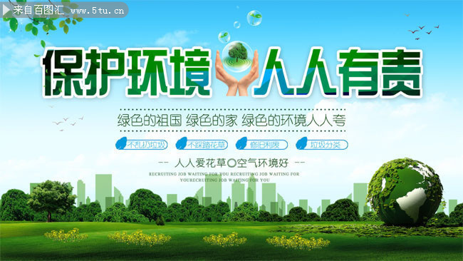 保護(hù)環(huán)境靠大家標(biāo)語圖片