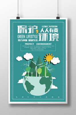 環(huán)境保護(hù)法圖片