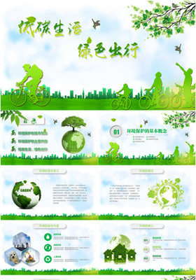 綠色環(huán)保卡通清新環(huán)境保護(hù)愛護(hù)家園主題班會(huì)課件講座PPT
