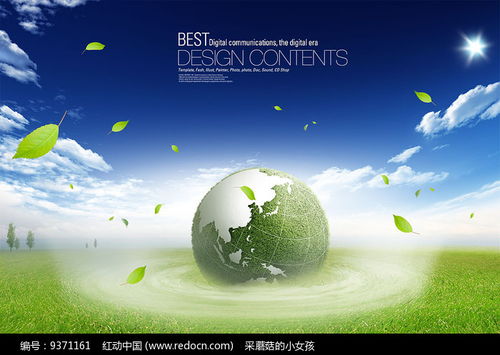 創(chuàng)意地球保護環(huán)境公益海報其他素材免費下載 紅動網(wǎng)